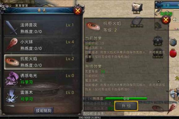战斗升级